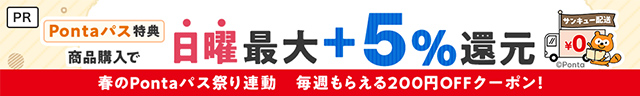 サンキュー配送クーポン