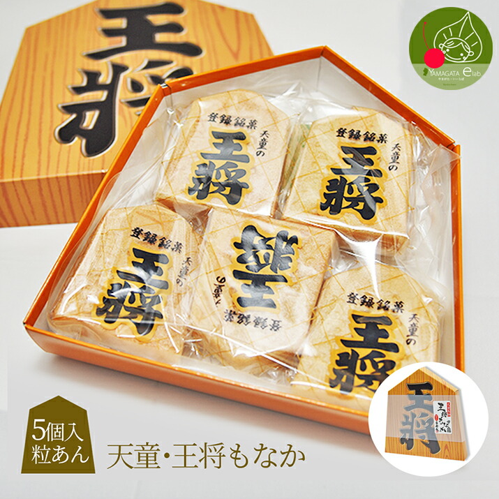 山形 土産 将棋最中 5個入り 将棋駒の形をした大人気のお土産 お菓子 山形 名産 天童 将棋の駒入れ をデザインしています ギフト プレゼ
