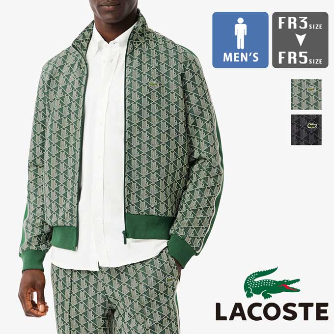 「 LACOSTE ラコステ 」 モノグラム ジャカード トラック ジャケット SH1368-10 / LACOSTE ラコステ トラックジャケット ジャージ ジップ