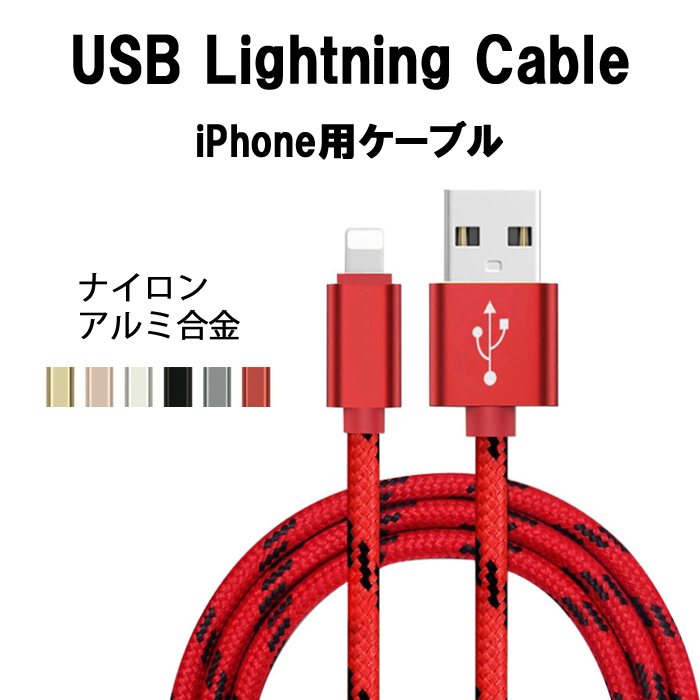 Iphone対応 Iphone用ケーブル ライトニング 型ケーブル Type C マイクロusb 1m ナイロン Microusb ケーブル 型 Iphonex Iphone8 Usb Android Ios Iphone7 Plus Ipad アンドロイド 高品質 充電 データ通信 タイプc アイフォン