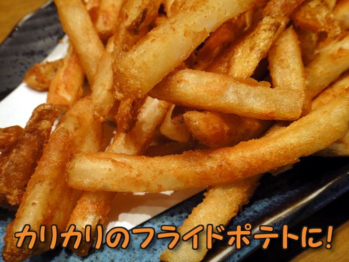 �J���J���̃t���C�h�|�e�g�ɁI