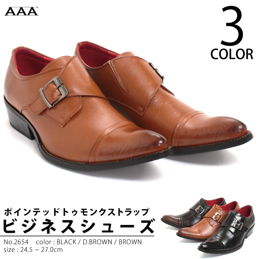 【AAA+/サンエープラス】2654 ポインテッドトゥビジネスシューズモンクストラップ■サイズ: 24.5cm 〜28.0cm■カラー: BLACK（ブラック） BROWN（ブラウン） D.BROWN