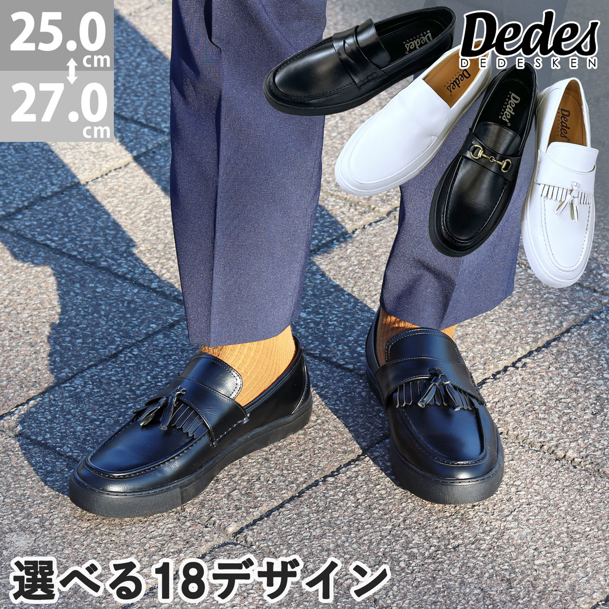 【Dedes デデス】のスニーカーソールシリーズ。■「アクティブに動ける」スニーカーソール仕様スニーカータイプのアウトソールは、滑りにくく歩きやすいので普段使いにピッタリです。■履き心地の良い柔らかい