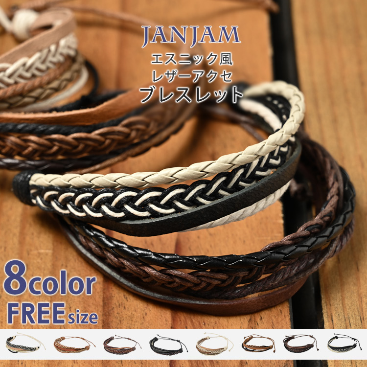 レディース ブレスレット メール便対応 エスニック 紐ブレス レザー 異素材MIX サイズ調節可能 アクセサリー 雑貨 フリーサイズ F