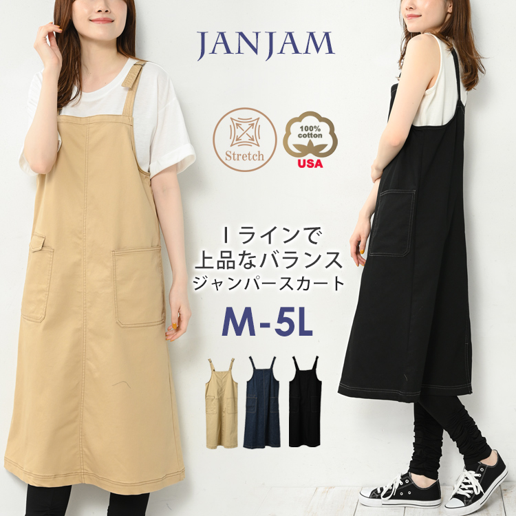 【メール便対応】調節可能な肩紐で着丈アレンジ。ミモレ丈ジャンパースカート。ノースリーブワンピース 30代 40代 50代 春服 夏服 秋服 2023 ロング丈 ミモレ丈 肩紐調節可能 カジュアル おし