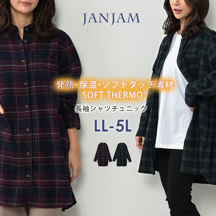 軽くて暖かい機能性の長袖シャツチュニック。 XXXXL 2XL 3XL 4XL 長袖トップス 発熱 保温 ゆったりサイズ ぽっちゃり女子 プラスサイズ大きいサイズ レディース 長袖トップス 長袖シャツ