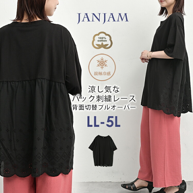【メール便対応】涼しげなバック刺繍レース切替プルオーバー。 XXXXL 2XL 3XL 4XL 5分袖トップス ゆったりサイズ ぽっちゃり女子 プラスサイズ大きいサイズ レディース 5分袖トップス 5