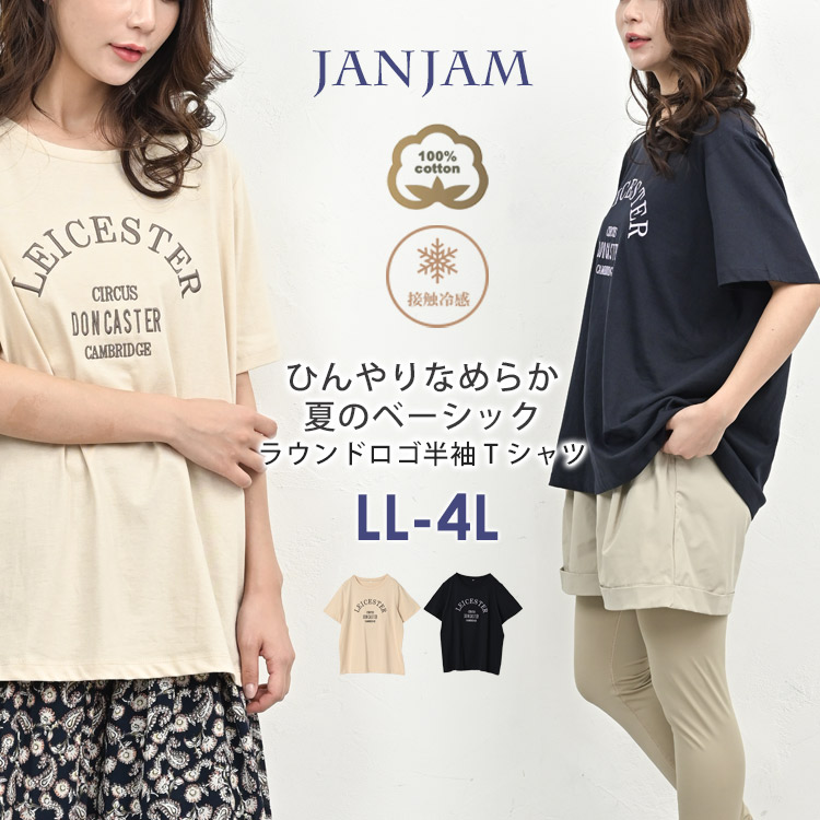 【メール便対応】刺繍ロゴがアクセント！ひんやりなめらか半袖Tシャツ。 大きいサイズ レディース 半袖トップス 半袖カットソー 半袖Tシャツ ロゴデザイン刺繍 ロゴ刺繍 Uネック クルーネック ラウンド