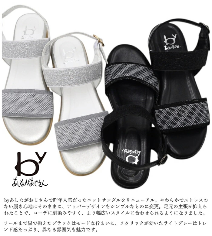 byあしながおじさん ニットフラットサンダル 8490082 ペタンコ