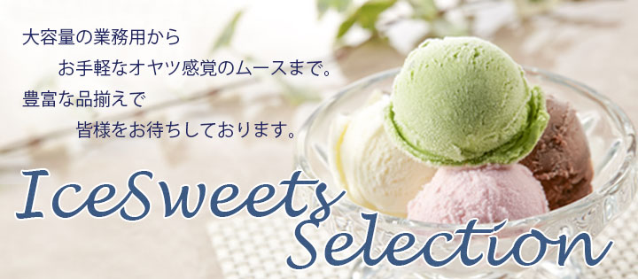 アイススイーツ特集