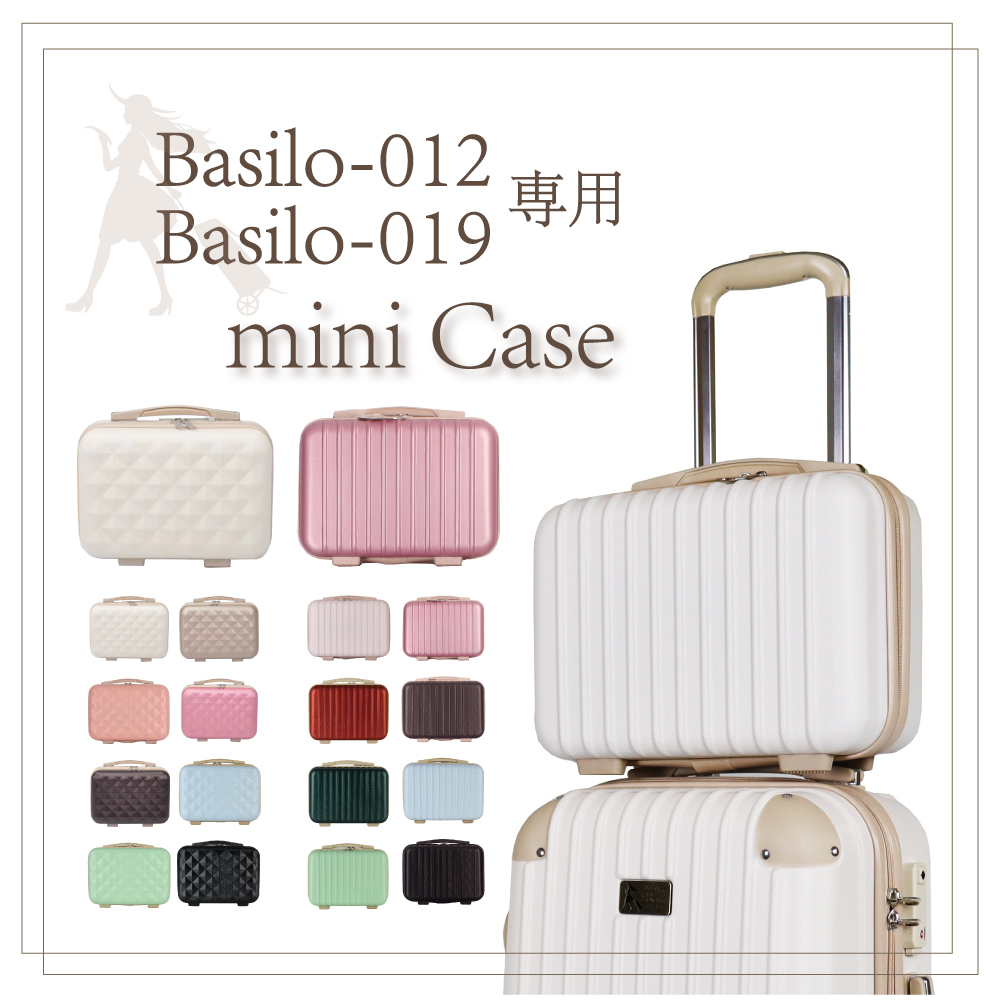 【スーツケース同時購入⇒同梱限定商品】Basilo-012 Basilo-019 専用 スーツケース キャリーバッグ キャリーケース 上に乗せる キャリー