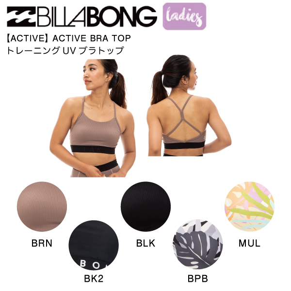 【BILLABONG】ビラボン レディース ブラトップ スポーツブラ トレーニング ジム ヨガ フィットネス UVカット