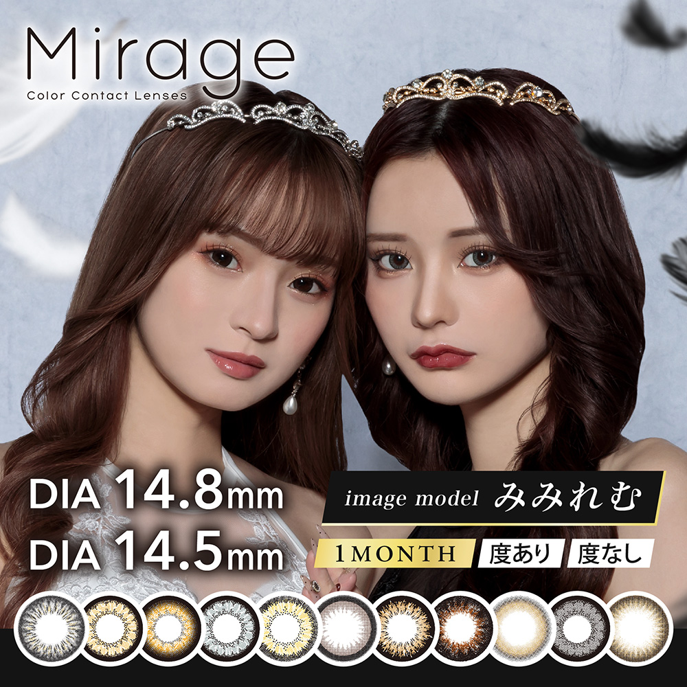 ■商品名 ミラージュ マンスリー Mirage 1month ■カラ− デイジーブラック14.5 デイジーブラウン14.5 デイジーグレー14.5 ラブブラウン14.8 デイジーブラウン14.8 ミュ