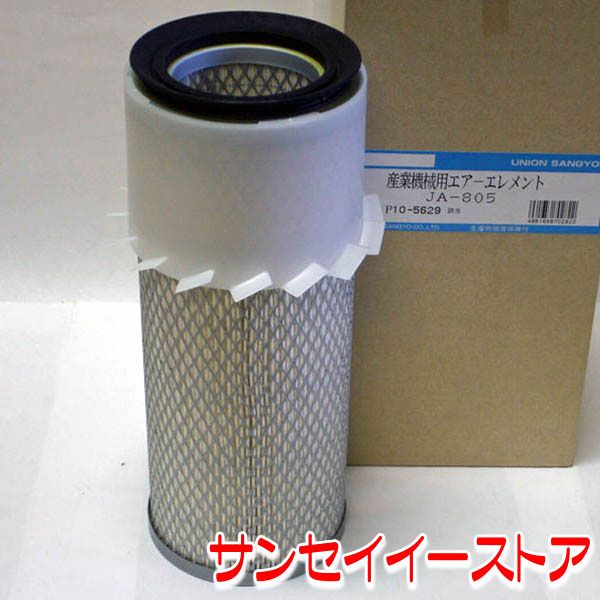三菱トラクター[D]タイプのエアクリーナーエレメント(エアーフィルター)です。 製品型番：JA-805 本体サイズ：高さ255、外径：105、内径：17/63(サイクロン付) 【適応型式】 D1650