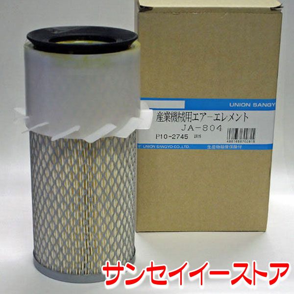 ヤンマートラクター[F]タイプのエアクリーナーエレメント(エアーフィルター)です。 製品型番：JA-804 本体サイズ：高さ175、外径：84、内径：11/47(サイクロン付) 【適応型式】 F13 