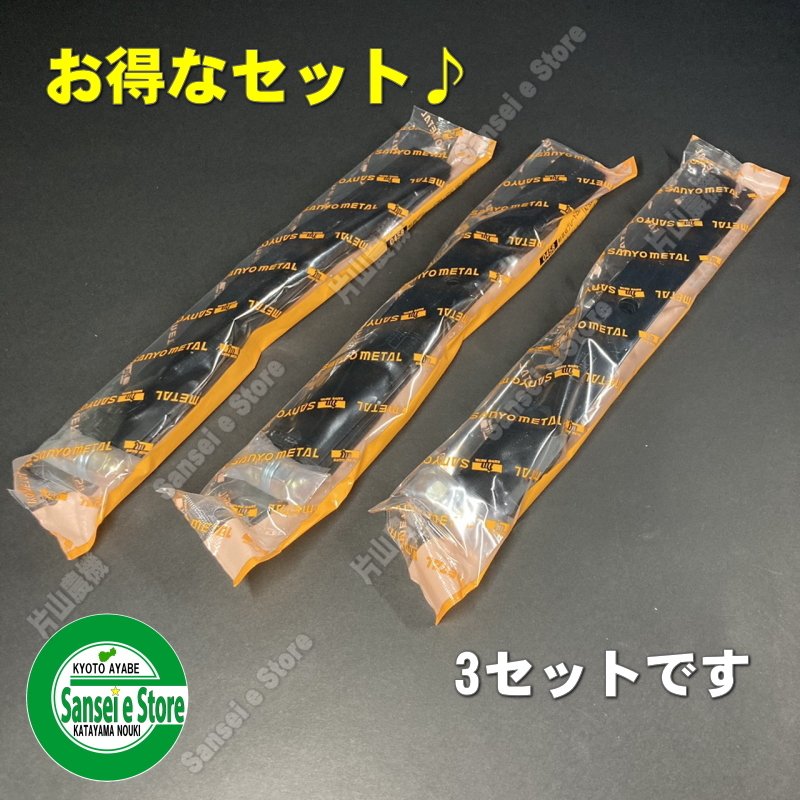 オーレック 替え刃 バーナイフ ブレード255です。 ３台分のお得なセットです。 【適応機種】 オーレック：SP50,SP550,SP850,SP851 アグリップ：SP550,SP850,SP851