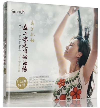 【メール便送料無料】烏蘭托[女亞]/ 遇上[ｲ尓]是[口自]倆的縁（CD) 中国盤 Once Is Perfect ウーラントゥオヤー Wu Lan Tuo Ya通販セール状況　外国語　翻訳　通訳　通販