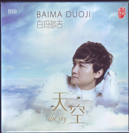【メール便送料無料】白瑪多吉/ 天空 (CD) 中国盤 The Sky バイマードゥオジー Baima Duoji通販セール状況　外国語　翻訳　通訳　通販
