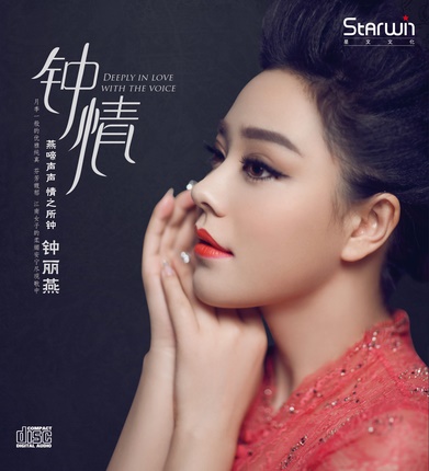 【メール便送料無料】鍾麗燕/ 鍾情 (CD) 中国盤 Deeply In Love With The Voice Zhong Liyan チョン・リーイェン通販セール状況　外国語　翻訳　通訳　通販