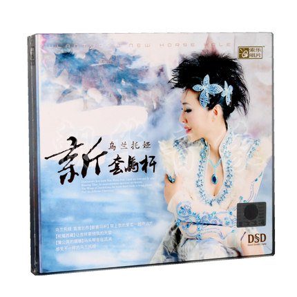 【メール便送料無料】烏蘭托[女亞]/ 新套馬桿（CD) 中国盤 Wu Lan Tuo Ya ウーラントゥオヤー通販セール状況　外国語　翻訳　通訳　通販