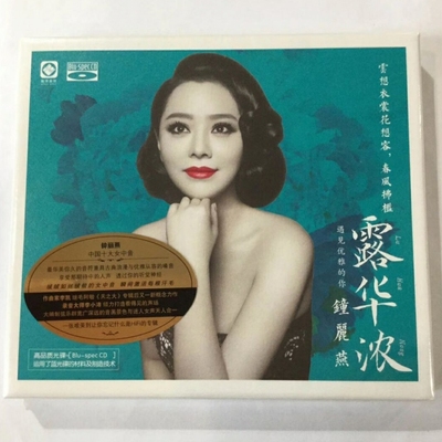 【メール便送料無料】鍾麗燕/ 露華濃 (BSCD) 中国盤 Zhong Liyan チョン・リーイェン通販セール状況　外国語　翻訳　通訳　通販