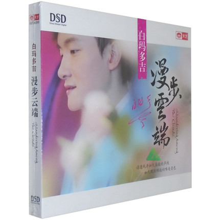 【メール便送料無料】白瑪多吉/ 漫歩雲端 (CD) 中国盤 Wandering Among The Clouds バイマードゥオジー Baima Duoji通販セール状況　外国語　翻訳　通訳　通販
