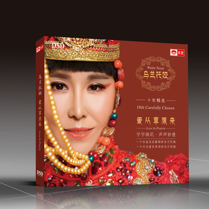 【メール便送料無料】烏蘭托[女亞]/ 愛從草原來（CD) 中国盤 10th Carefully Choser Love In Prairie ウーラントゥオヤー Wu Lan Tuo Y通販セール状況　外国語　翻訳　通訳　通販
