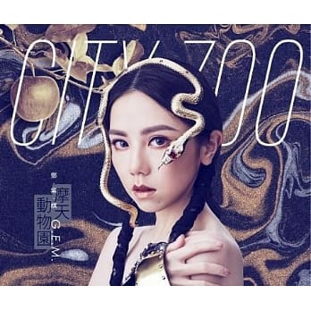 【メール便送料無料】[登β]紫棋（G.E.M）/ 摩天動物園＜通常版＞ (CD) 台湾盤 City Zoo タン・チーケイ