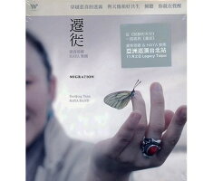 【メール便送料無料】黛青塔娜＆HAYA樂團 / 遷徙 (CD) 台湾盤 Migration ダイチン・タナ ハヤ・バンド Daiqing Tana Haya Band 哈通販セール状況　外国語　翻訳　通訳　通販