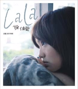 【メール便送料無料】徐佳瑩(LaLa)/ 首張創作專輯 (CD) 台湾盤 ララ・スー通販セール状況　外国語　翻訳　通訳　通販