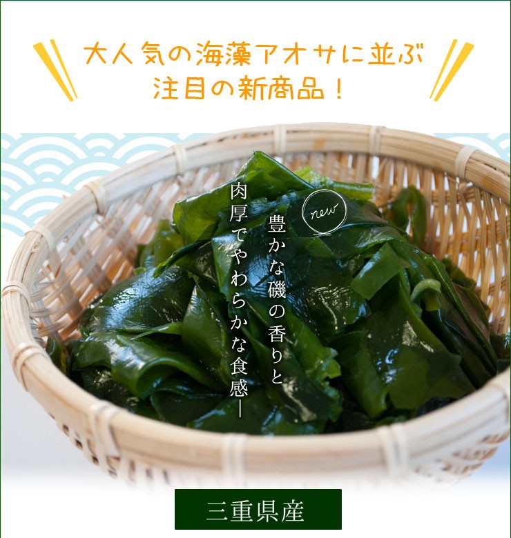 乾燥わかめ|お店のカテゴリ|伊勢鳥羽志摩特産横丁ネットショッピング・通販はau PAY マーケット 乾燥わかめ|お店のカテゴリ|伊勢鳥羽志摩特産横丁ネットショッピング・通販はau PAY マーケット