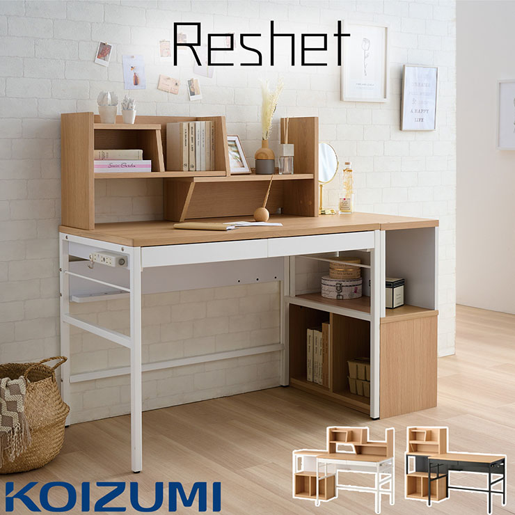 コイズミ KOIZUMI デスクセット Reshet(リシェット) 2色対応 MDF-155MOWH/MDF-156MOBK 幅100cm デスク マルチラック 学習机 学習デスク