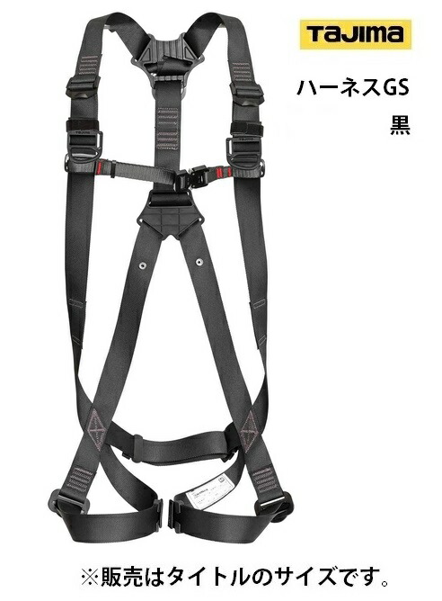 タジマ TAJIMA ハーネスGS ※販売はタイトルの商品です ■機能 ・束縛感がの少ないベーシックフィット構造 ・肩に食い込まない46mm幅広ベルト ・ハーネスを胴当てベルトに直接取り付けるから腰周