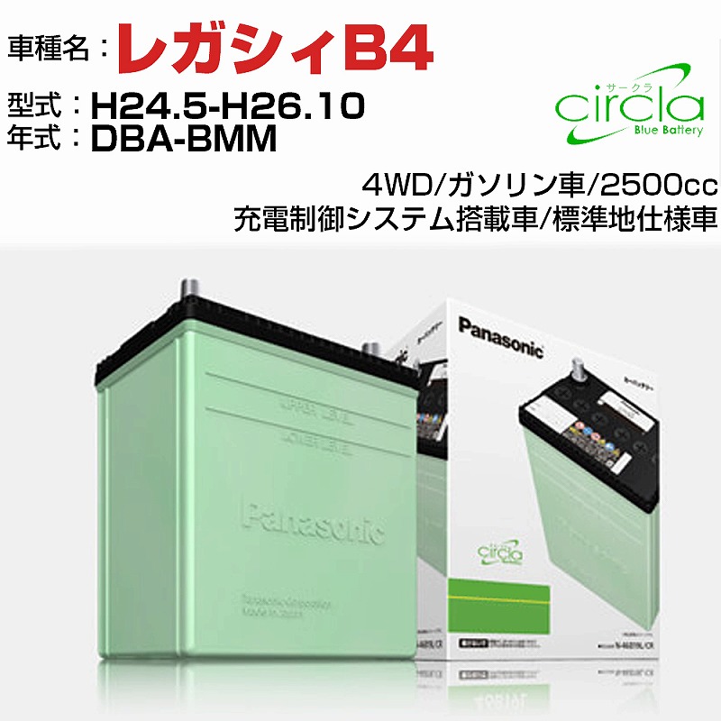 スバル レガシィB4 2500cc DBA-BMM H24.5-H26.10 標準地仕様車 N-80D23R/CR 適合参考 circla サークラ panasonic 国産 カーバッテリー カ