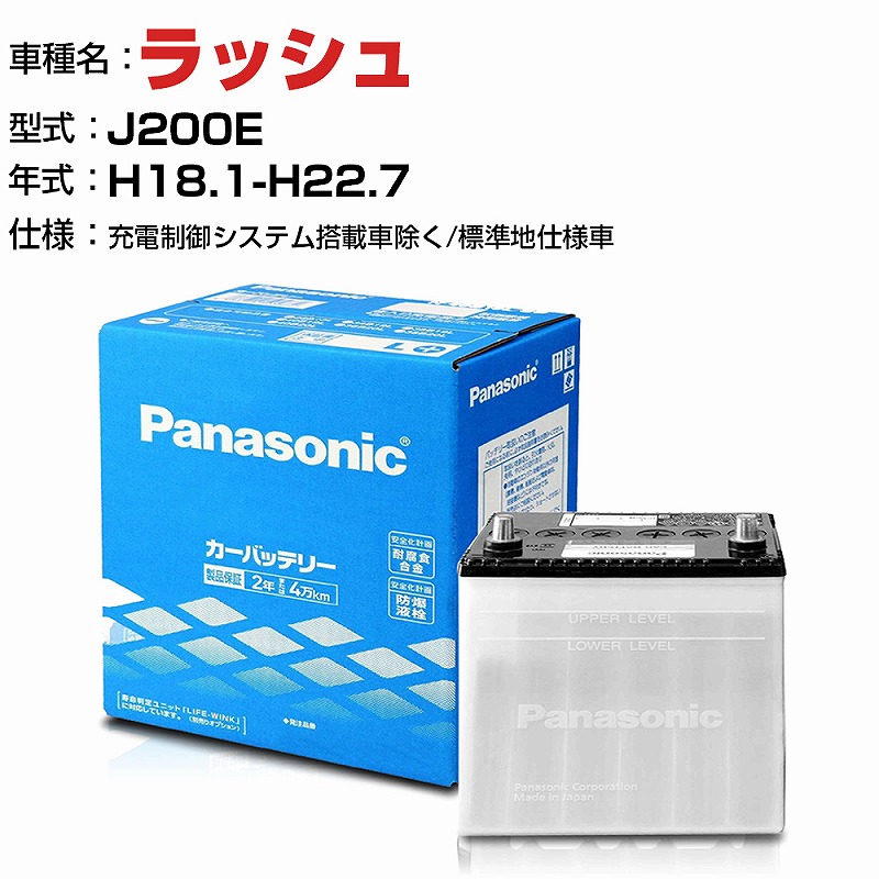【送料無料】トヨタ ラッシュ J200E/H18.1-H22.7 1500cc Panasonic SB N-40B19L/SB