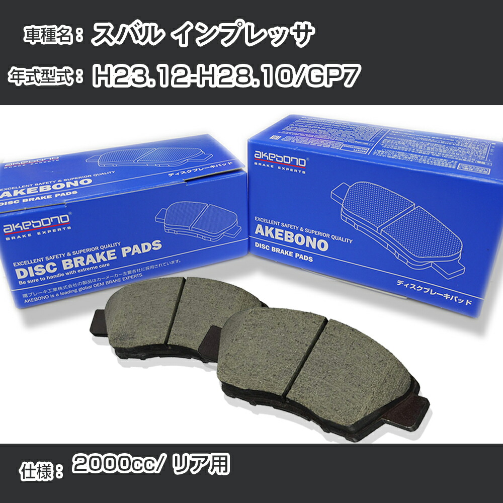 【送料無料】スバル インプレッサ【年式型式：】H23.12-H28.10/GP7ブレーキパッド リア AN-696WK