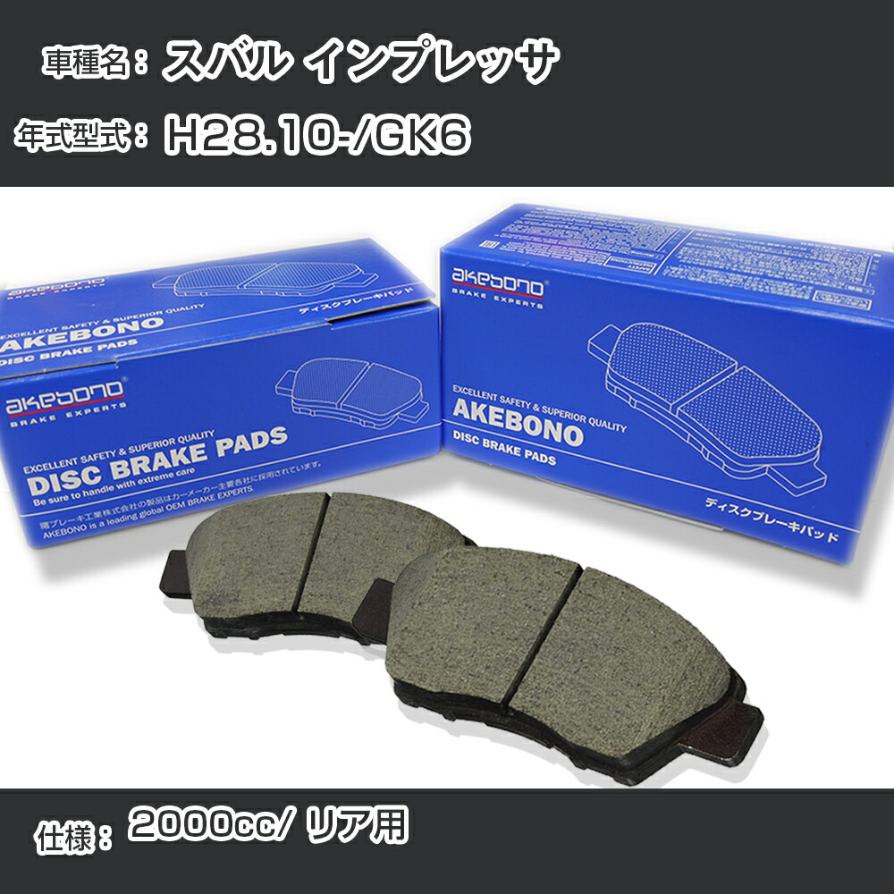 【送料無料】スバル インプレッサ【年式型式：】H28.10-/GK6ブレーキパッド リア AN-803WK