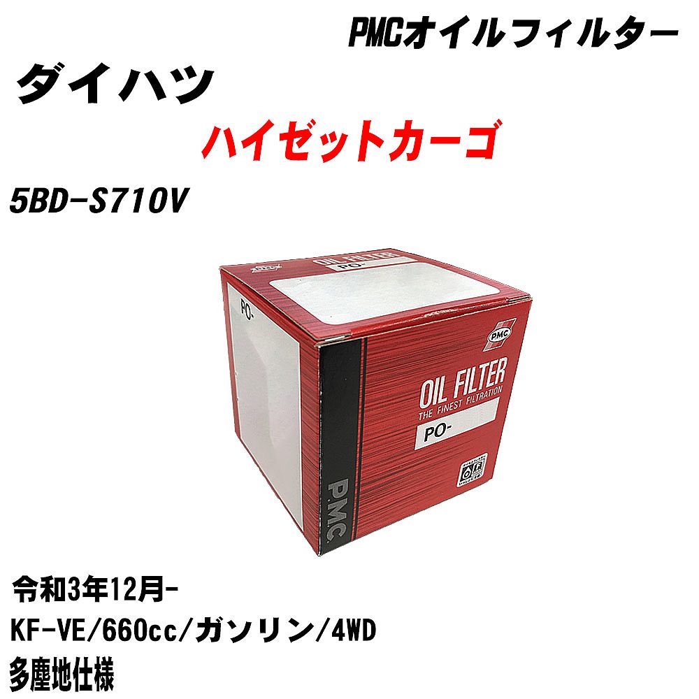 ≪ダイハツ ハイゼットカーゴ≫ オイルフィルター【年式型式】R3.12-/5BD-S710V【エンジン型式】KF-VE【数量】1点パシフィック工業 PMC PO6503