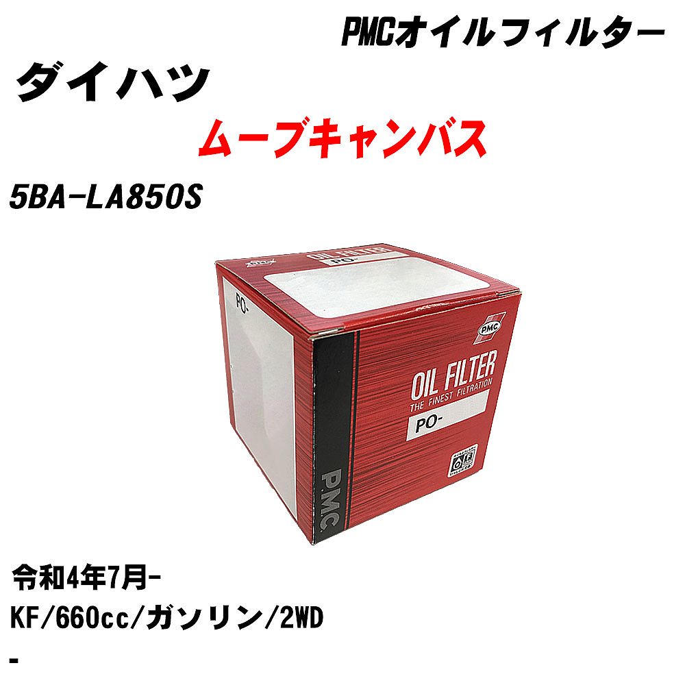 ≪ダイハツ ムーブキャンバス≫ オイルフィルター【年式型式】R4.7-/5BA-LA850S【エンジン型式】KF【数量】1点パシフィック工業 PMC PO6503
