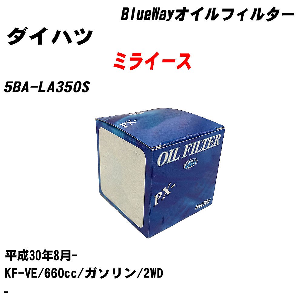 ≪ダイハツ ミライース≫ オイルフィルター【年式型式】H30.8-/5BA-LA350S【エンジン型式】KF-VE内容物1点パシフィック工業 Blue Way PX6503 オイルエレメント 【H10