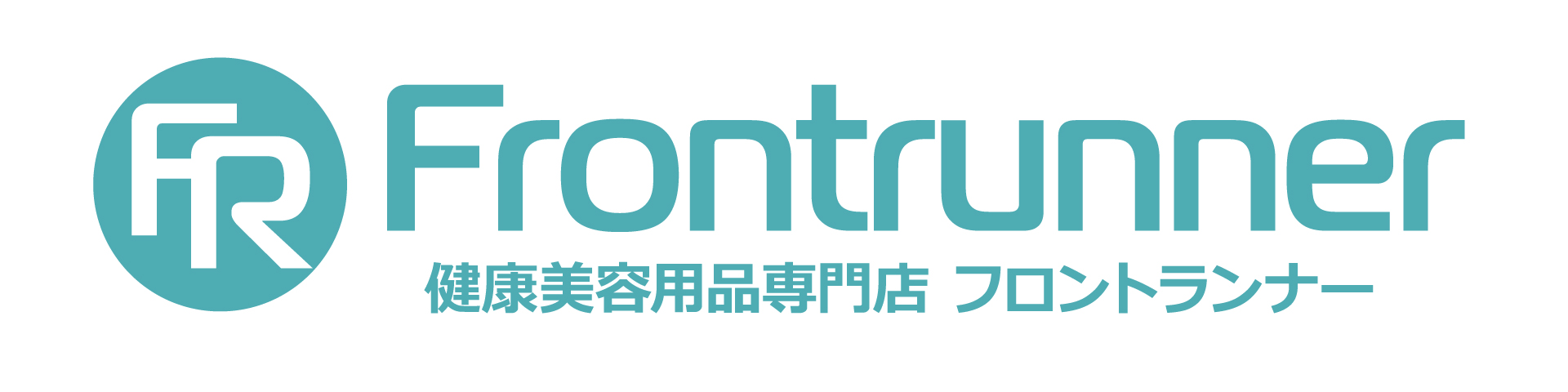 健康美容用品専門店Ｆｒｏｎｔｒｕｎｎｅｒ