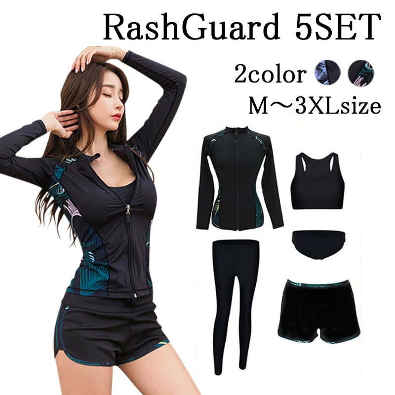ラッシュガード5点セット 体型カバー 水着 レディース 長袖ラッシュ