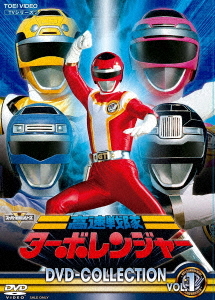 [DVD]/高速戦隊ターボレンジャー DVD COLLECTION VOL.1/特撮/DSTD-20331