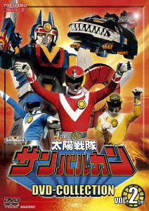 [DVD]/太陽戦隊サンバルカン DVD COLLECTION VOL.2 (完) [廉価版]/特撮/DSTD-20589