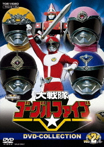 [DVD]/大戦隊ゴーグルファイブ DVD COLLECTION VOL.2/特撮/DSTD-20610