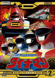 [DVD]/科学戦隊ダイナマン DVD COLLECTION VOL.2/特撮/DSTD-20713