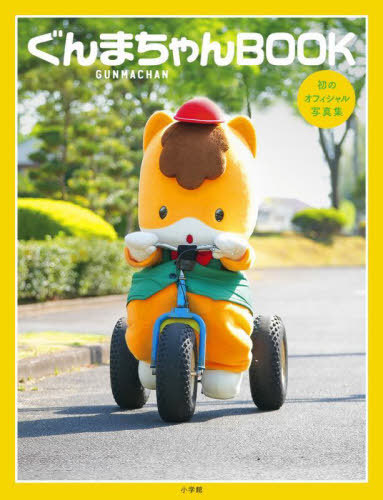ぐんまちゃん グッズの商品一覧 | au PAY マーケット－通販サイト