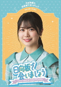 影山優佳の商品一覧 | au PAY マーケット－通販サイト
