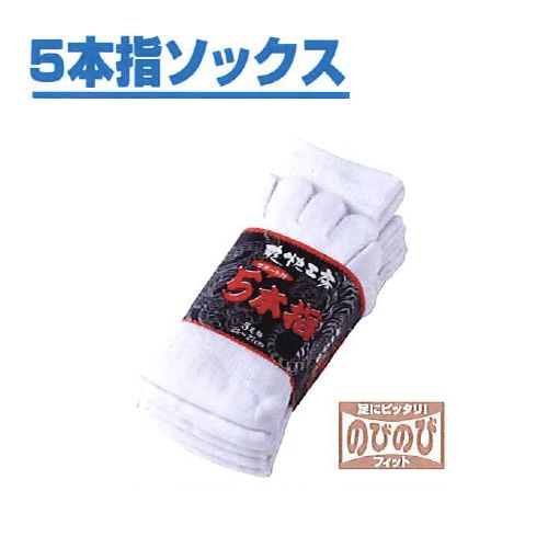 川西工業【KAWANISHI】靴下/5本指ソックス 014 5本指ソックス 25-27cm（ホワイト）5足組×5セット