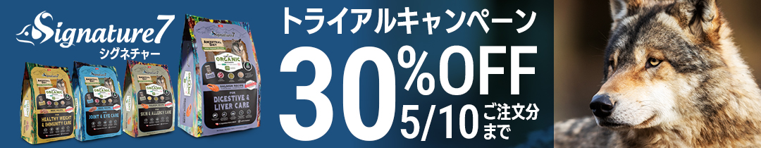【トライアル30%オフキャンペーン】5月10日までトライアル30%オフキャンペーン開催中！※早期終了となる場合があります。